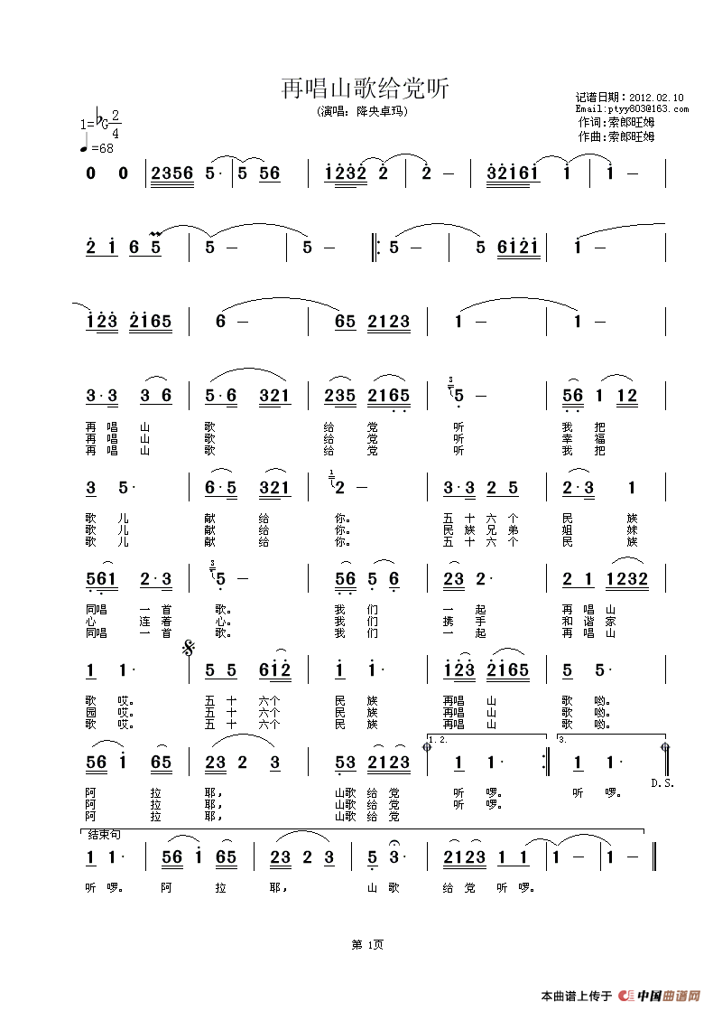 再唱山歌给党听(索郎旺姆 词曲)(1)_原文件名:再唱山歌给党听.gif