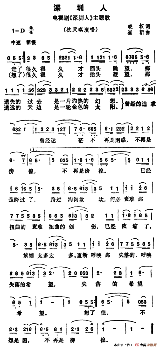 深圳人(电视剧《深圳人》主题歌)(1)_原文件名:11.png