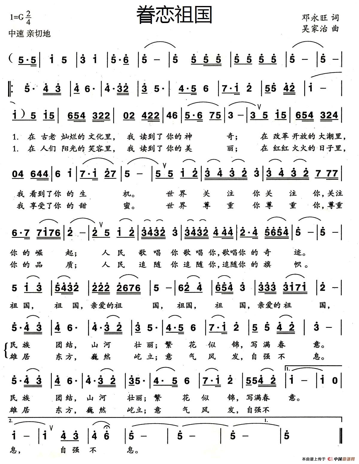 眷恋祖国(邓永旺词 吴家治曲)(1)_原文件名:《眷恋祖国》.jpg