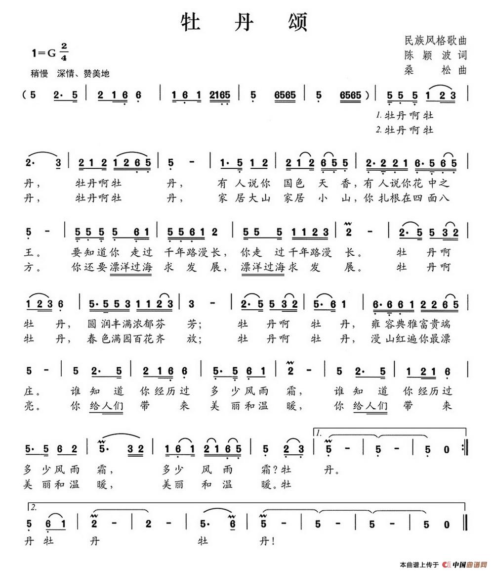 牡丹颂(陈颖波词 桑松曲)(1)_原文件名:牡丹颂.jpg