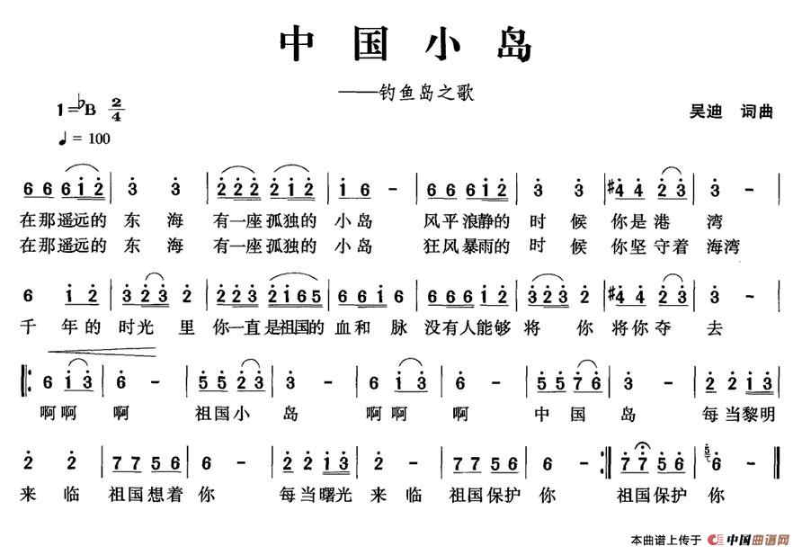 中国小岛(钓鱼岛之歌)(1)_原文件名:1.jpg