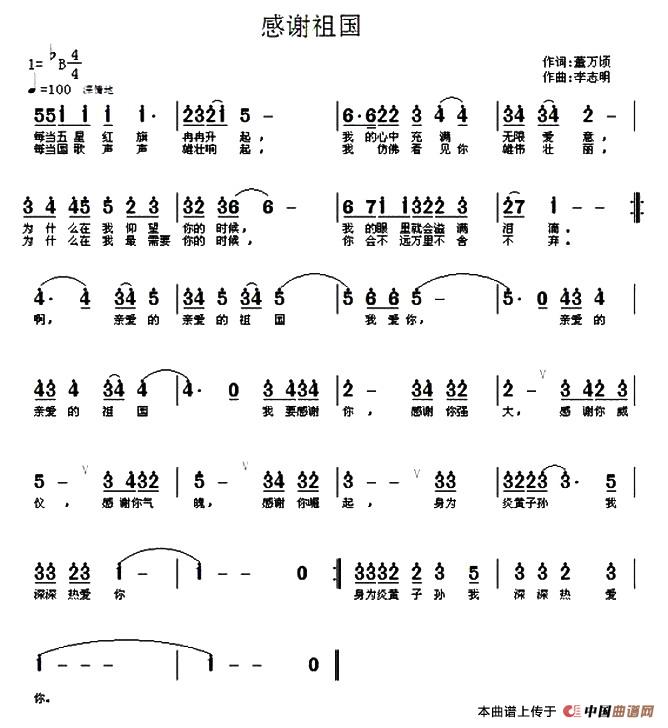 感谢祖国(董万顷词 李志明曲)(1)_原文件名:1.jpg