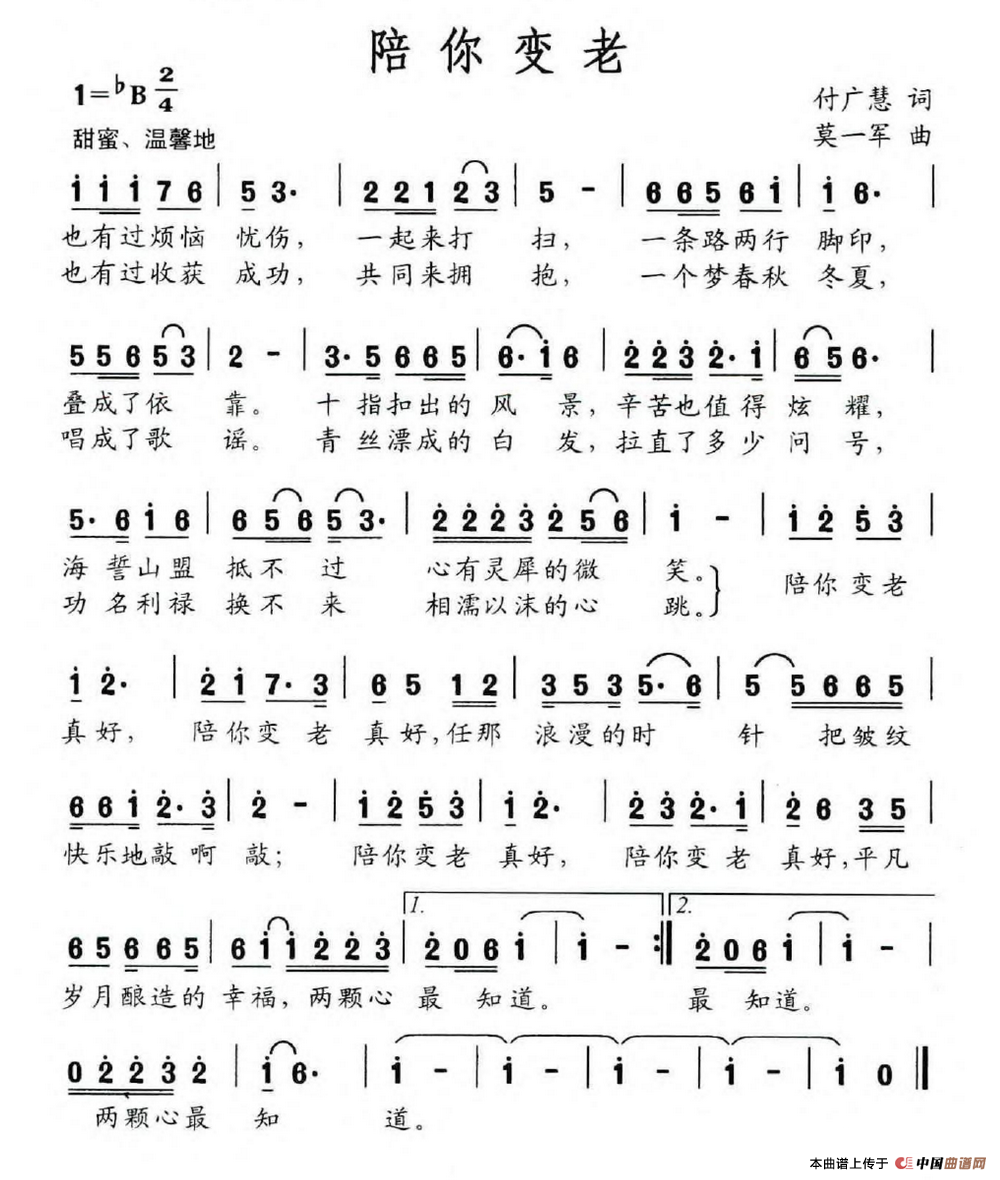 陪你变老(付广慧词 莫一军曲)(1)_原文件名:陪你变老.png