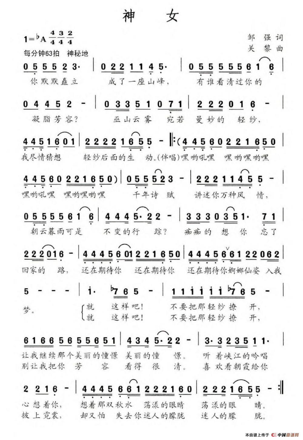 神女（邹强词 关黎曲）(1)_原文件名：神女.png