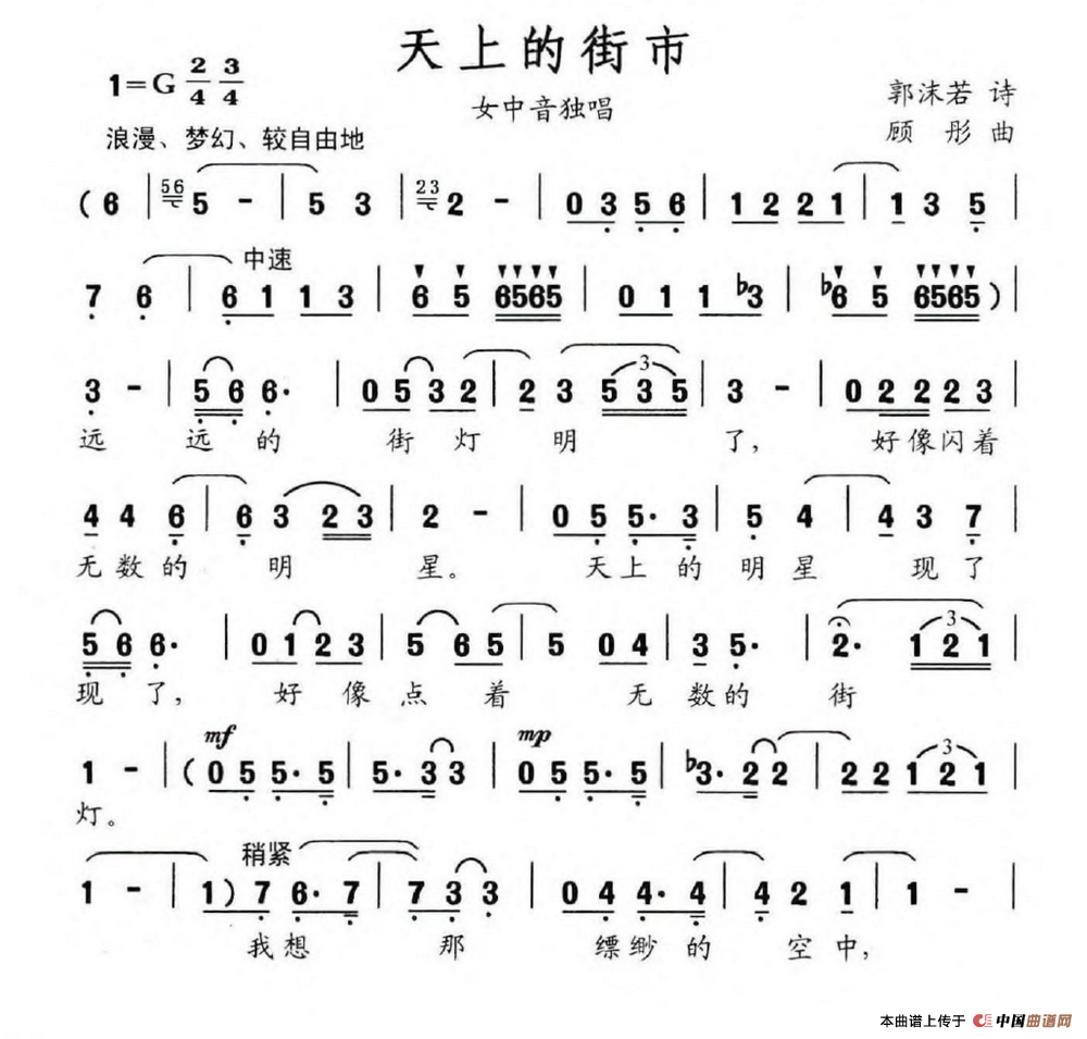 天上的街市(郭沫若词 顾彤曲)(1)_原文件名:天上的街市.png