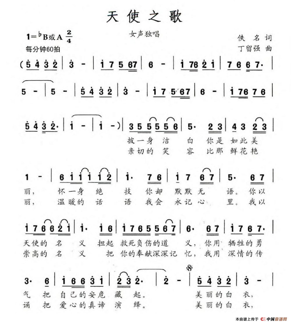 天使之歌(佚名词 丁留强曲)(1)_原文件名:天使之歌.png