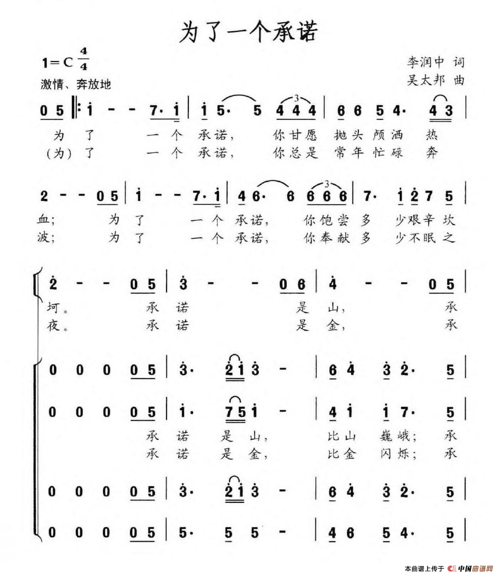为了一个承诺(1)_原文件名:为了一个承诺.png