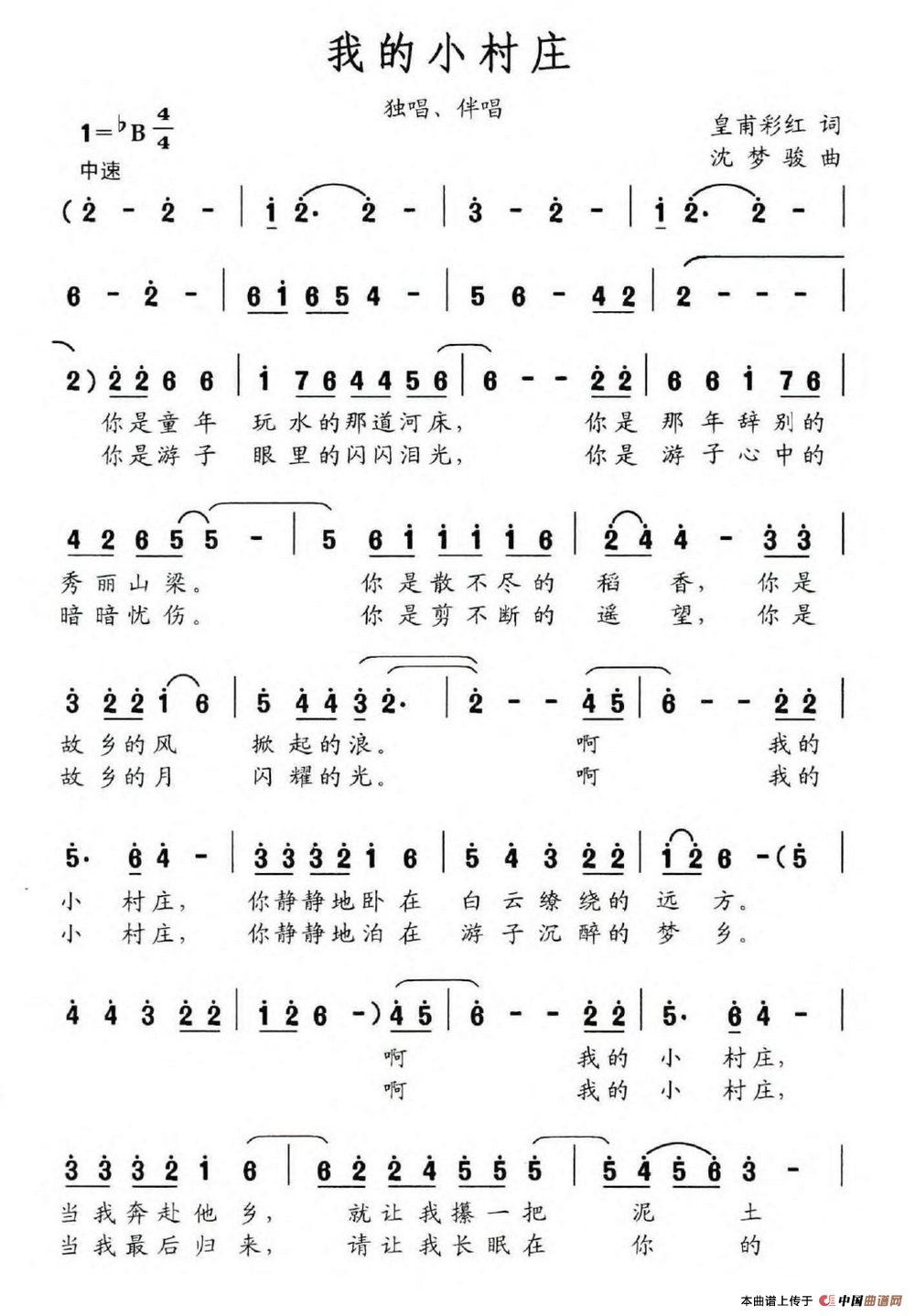 我的小村庄(皇甫彩红词 沈梦骏曲)(1)_原文件名:我的小村庄.png