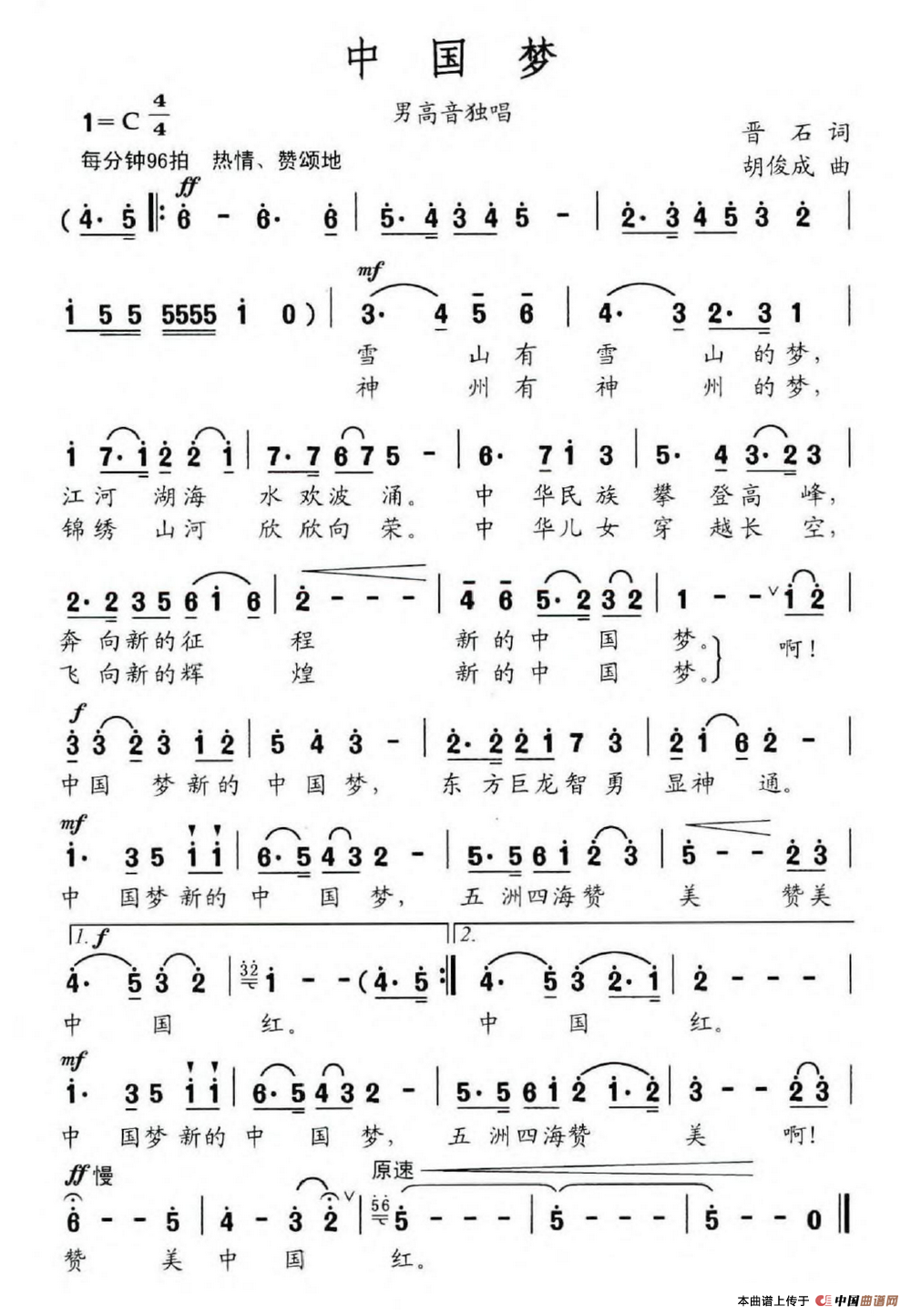 中国梦(晋石词 胡俊成曲)(1)_原文件名:中国梦.png