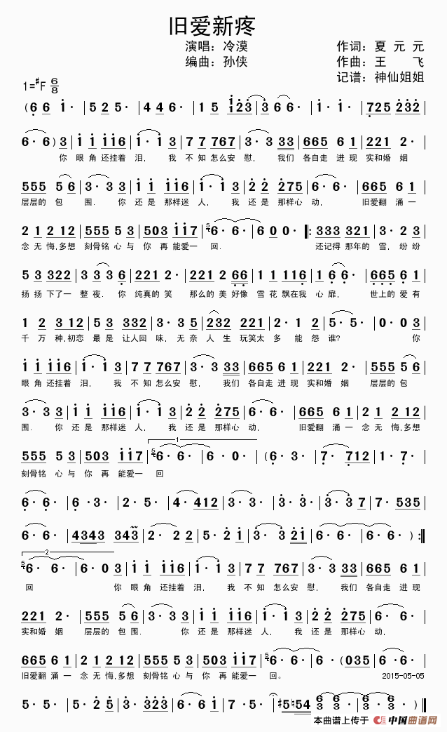 旧爱新疼(1)_原文件名:冷漠 旧爱新疼.gif