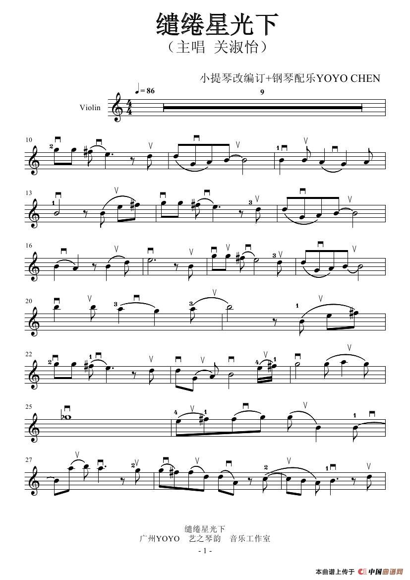 缱绻星光下（小提琴谱）(1)_原文件名：缱绻星光下( 关淑怡)0000.jpg