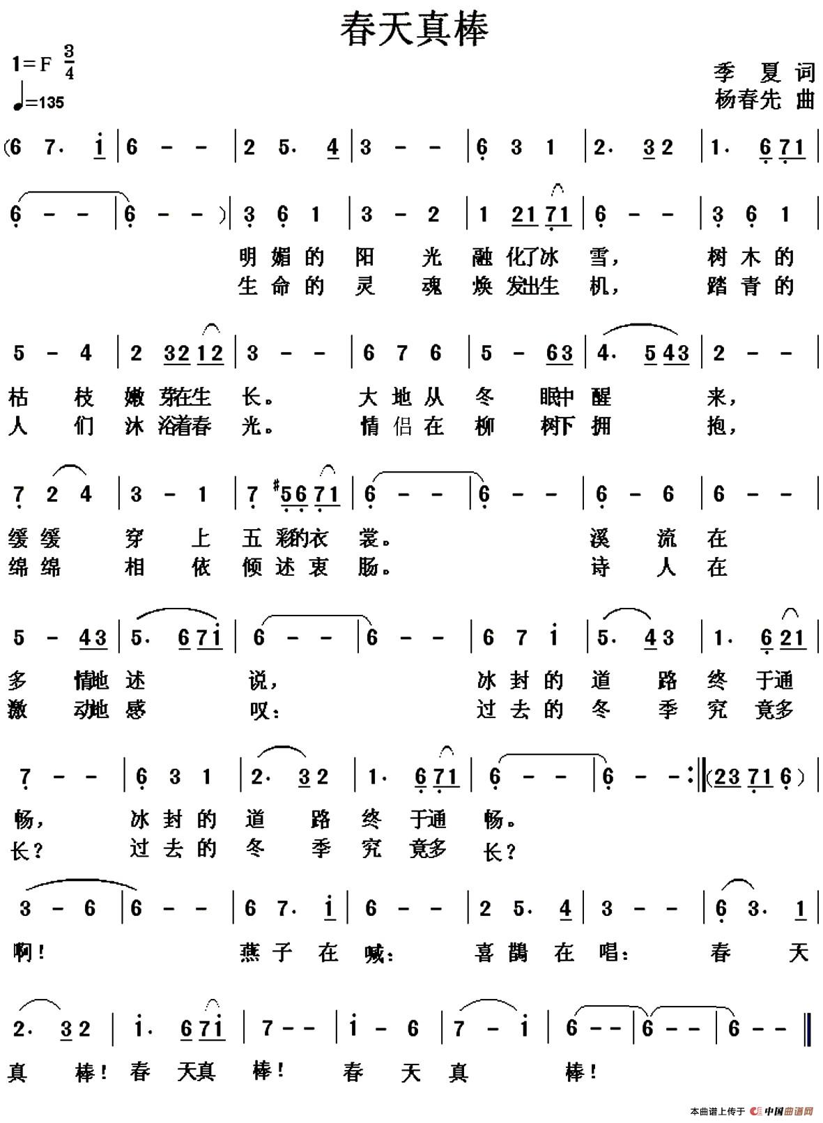 春天真棒（季夏词 杨春先曲）(1)_原文件名：1.jpg