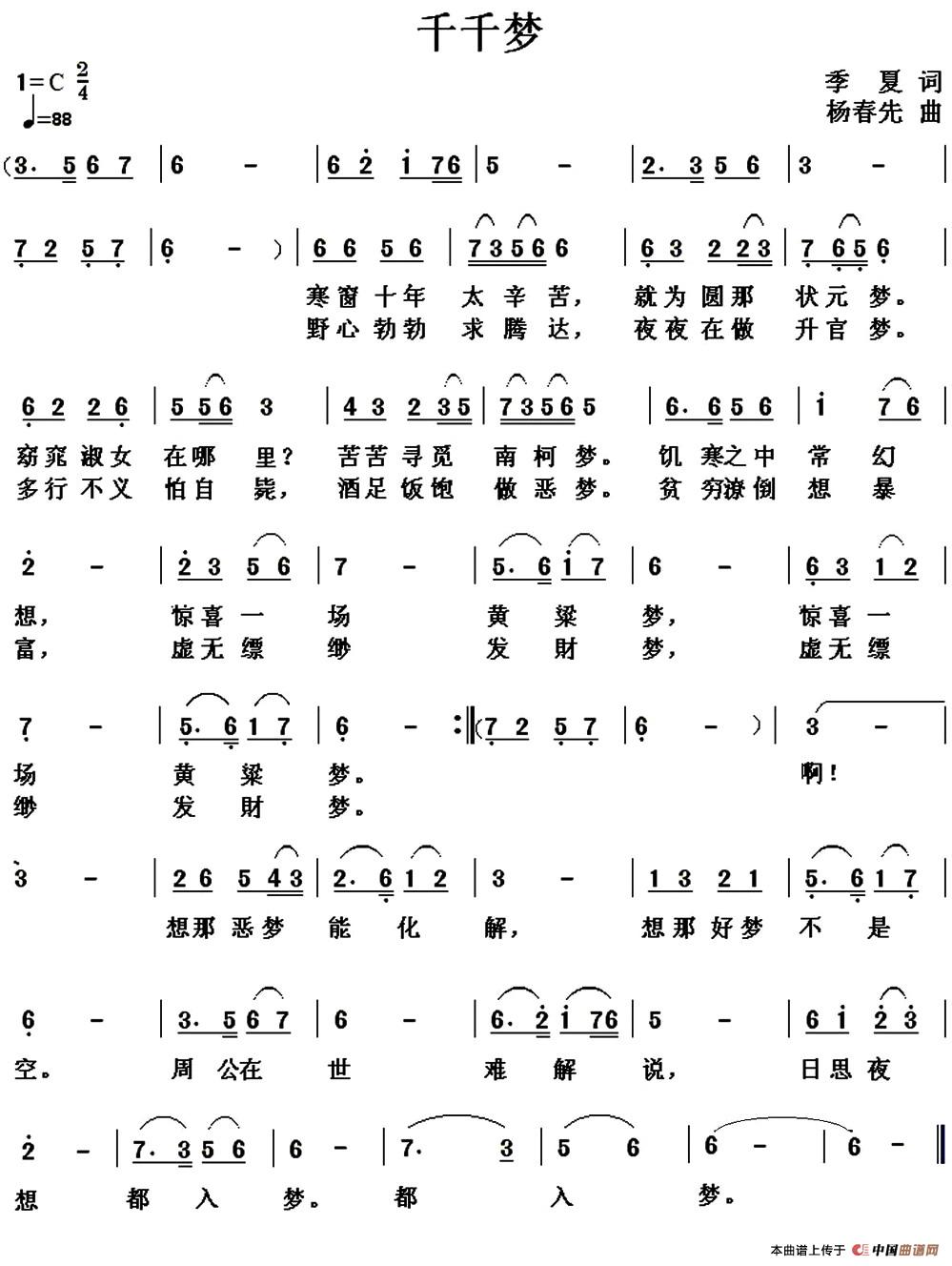 千千梦（季夏词 杨春先曲）(1)_原文件名：1.jpg