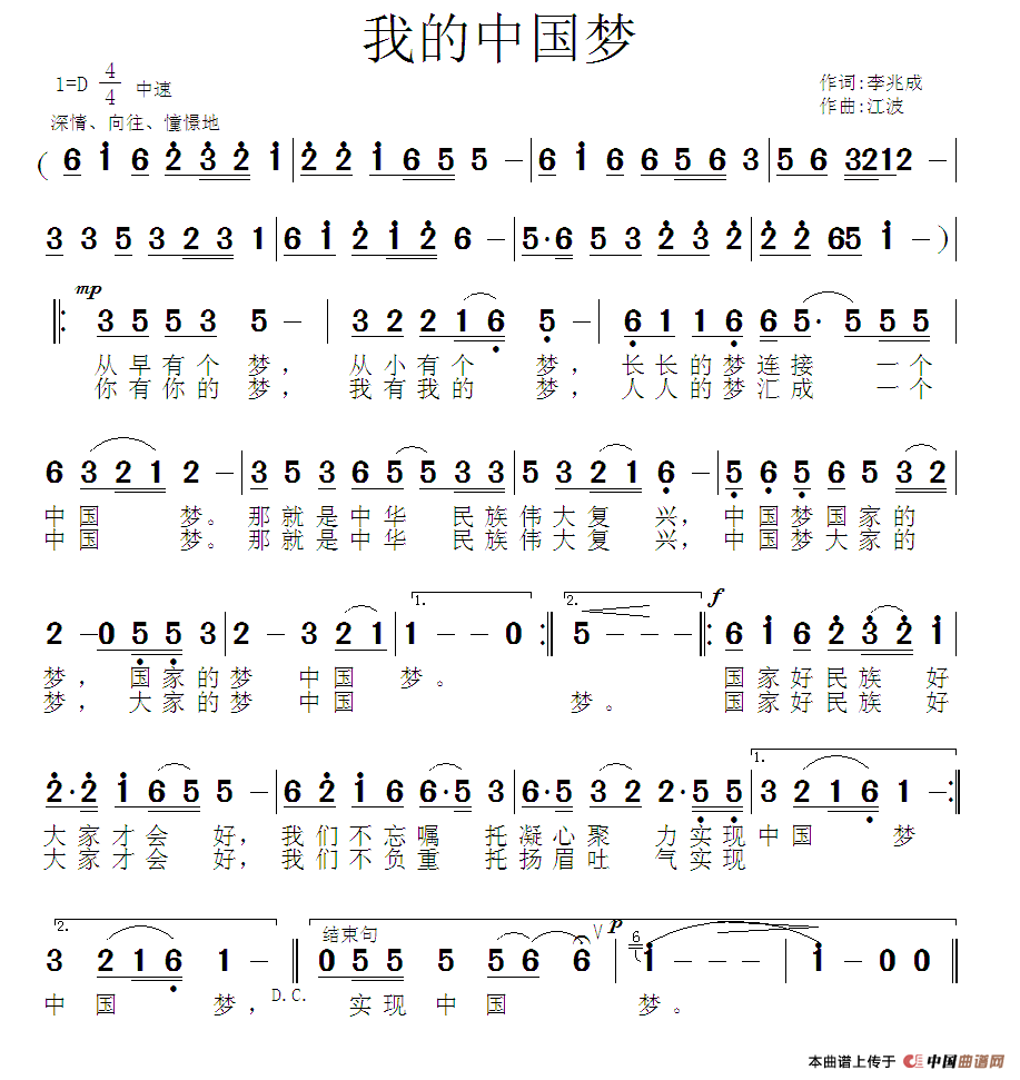 我的中国梦(李兆成词 江波曲)(1)_原文件名:1.gif