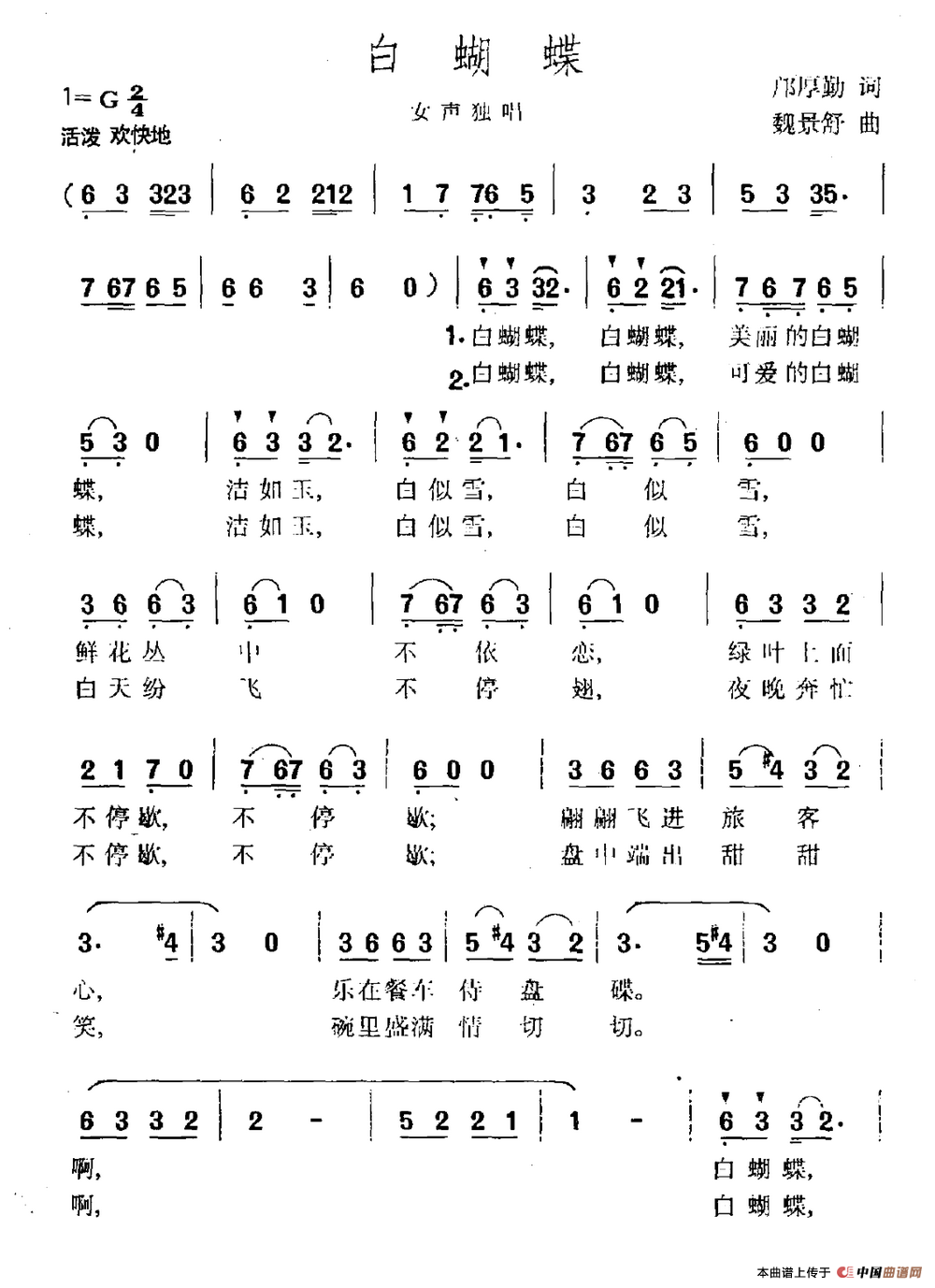 白蝴蝶(邝厚勤词 魏景舒曲)(1)_原文件名:白蝴蝶.png