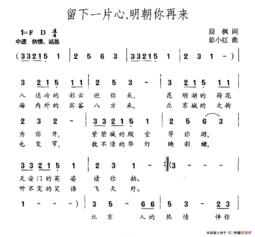 留下一片心,明朝你再来(1)_原文件名:留下一片心,明朝你再来.png
