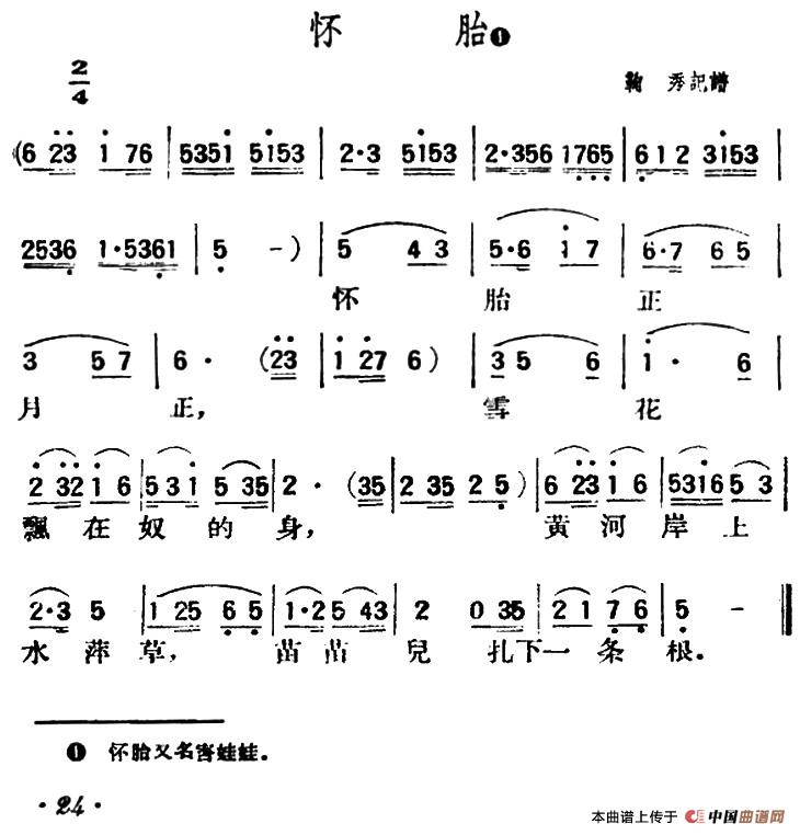 怀胎(陕北榆林小曲)(1)_原文件名:2.jpg