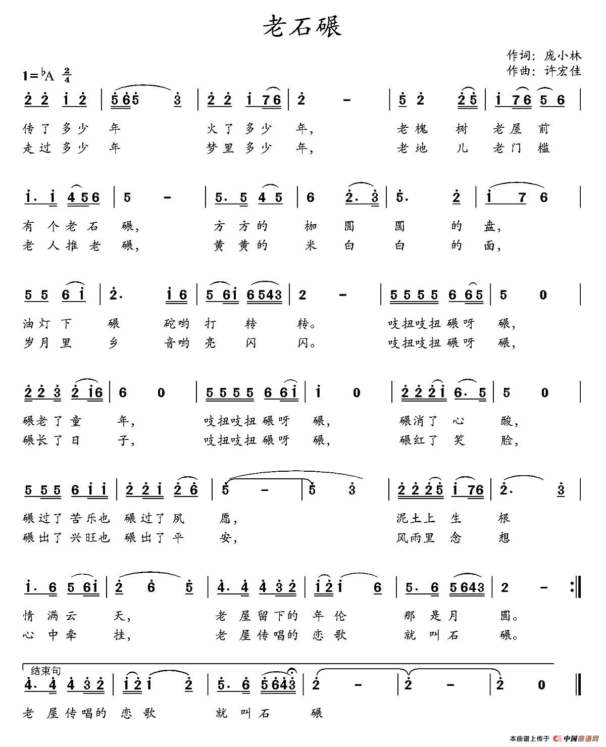 老石碾(庞小林词 许宏佳曲)(1)_原文件名:1.jpg