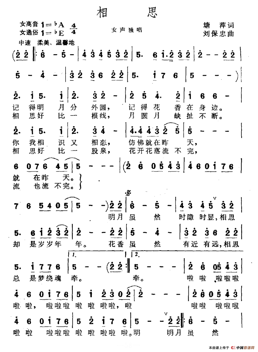 相思(塘萍词 刘保忠曲)(1)_原文件名:相思.png