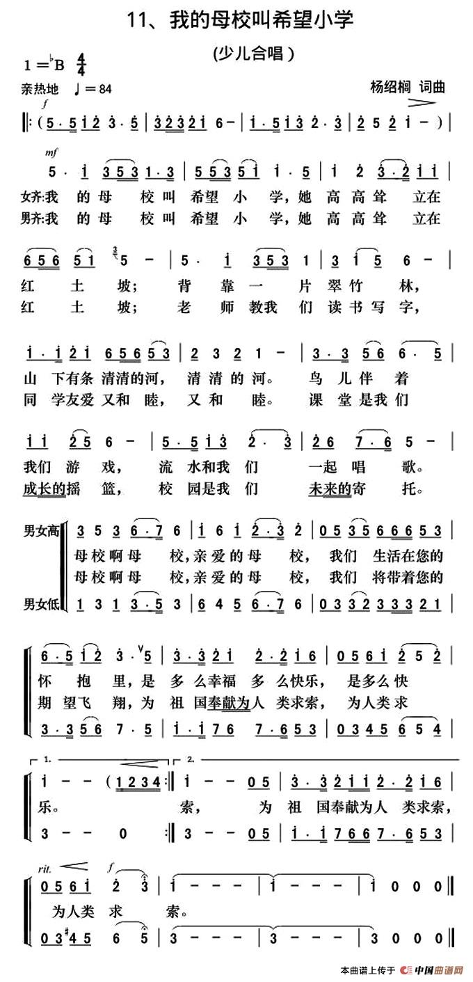 我的母校叫希望小学(合唱)(1)_原文件名:1.jpg