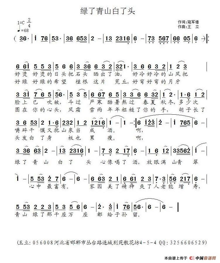 绿了青山白了头(寇军谱词 王立 曲)(1)_原文件名:1.jpg