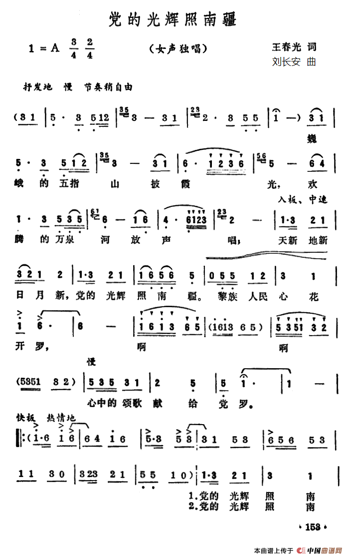 党的光辉照南疆(1)_原文件名:000153.png