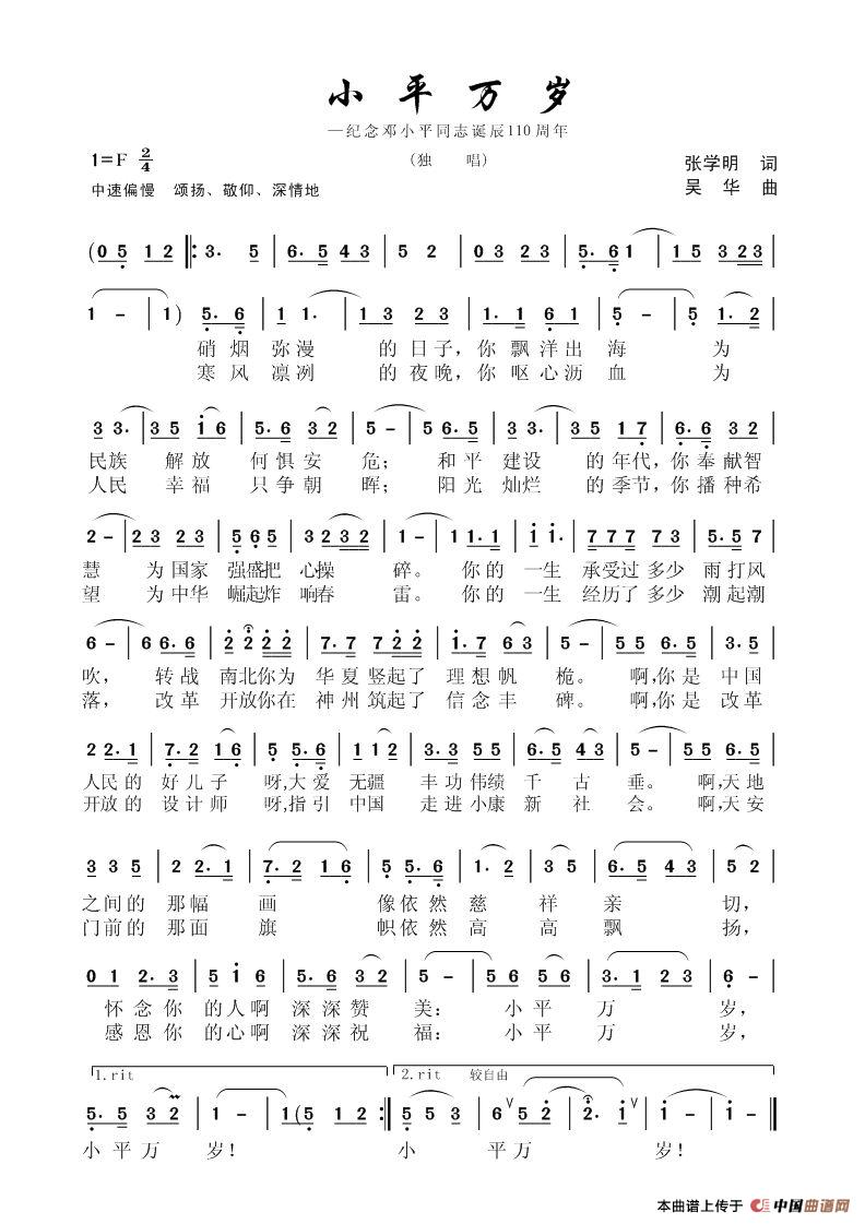 小平万岁(独唱)(1)_原文件名:小平万岁.jpg