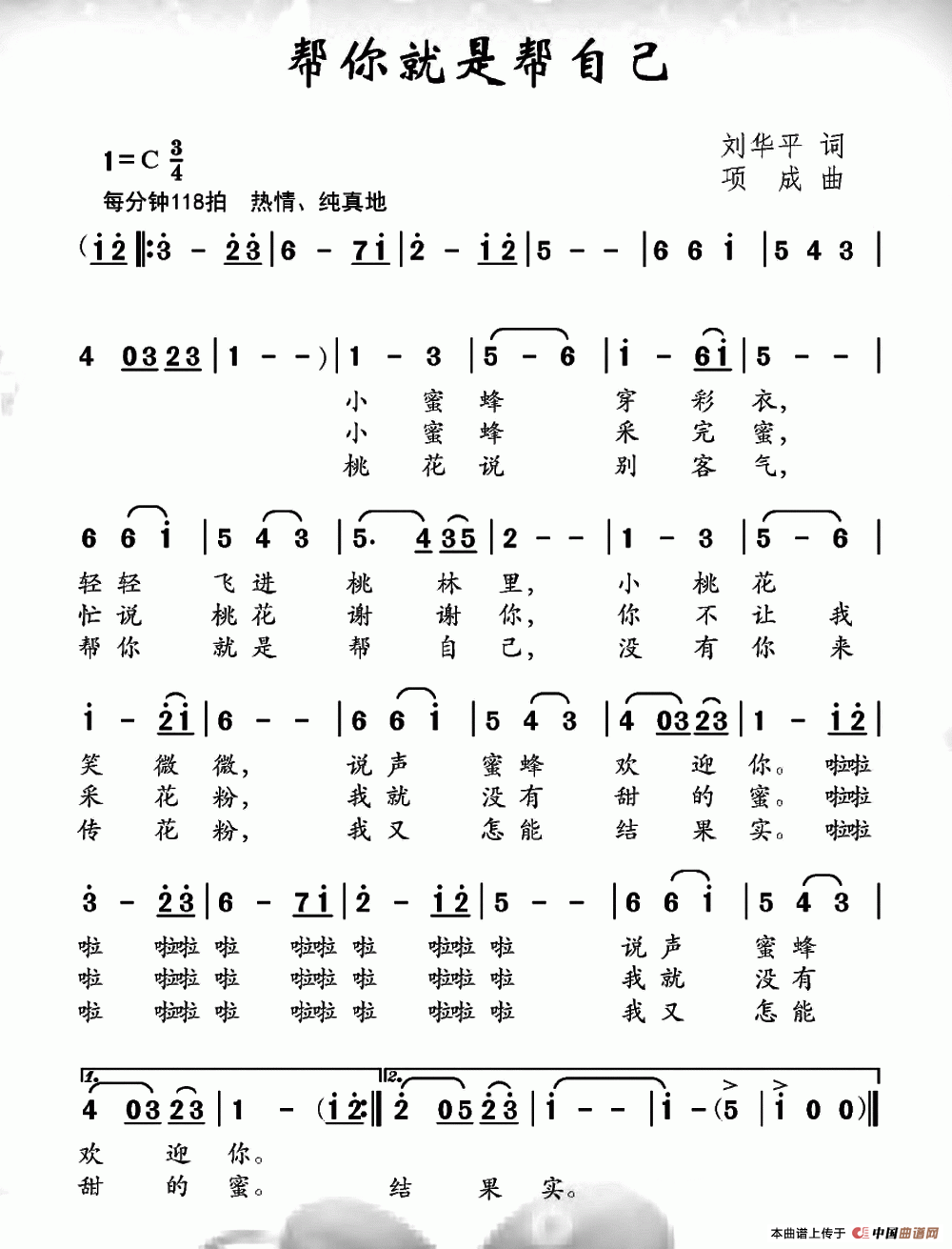 帮你就是帮自己(刘华平词 项成曲)(1)_原文件名:帮你就是帮自己.gif