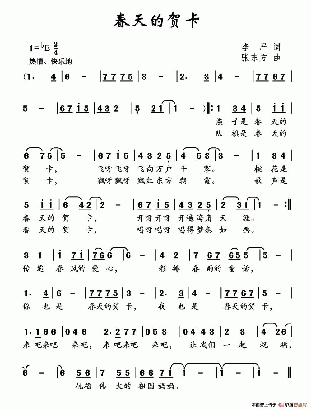 春天的贺卡(李严词 张东方曲)(1)_原文件名:春天的贺卡.gif