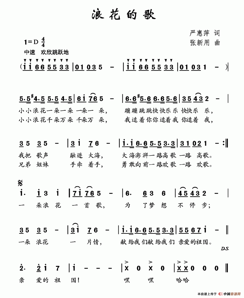 浪花的歌（严惠萍词 张新用曲）(1)_原文件名：浪花的歌.gif