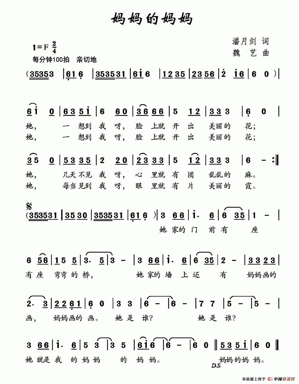 妈妈的妈妈(潘月剑词 魏艺曲)(1)_原文件名:妈妈的妈妈.gif