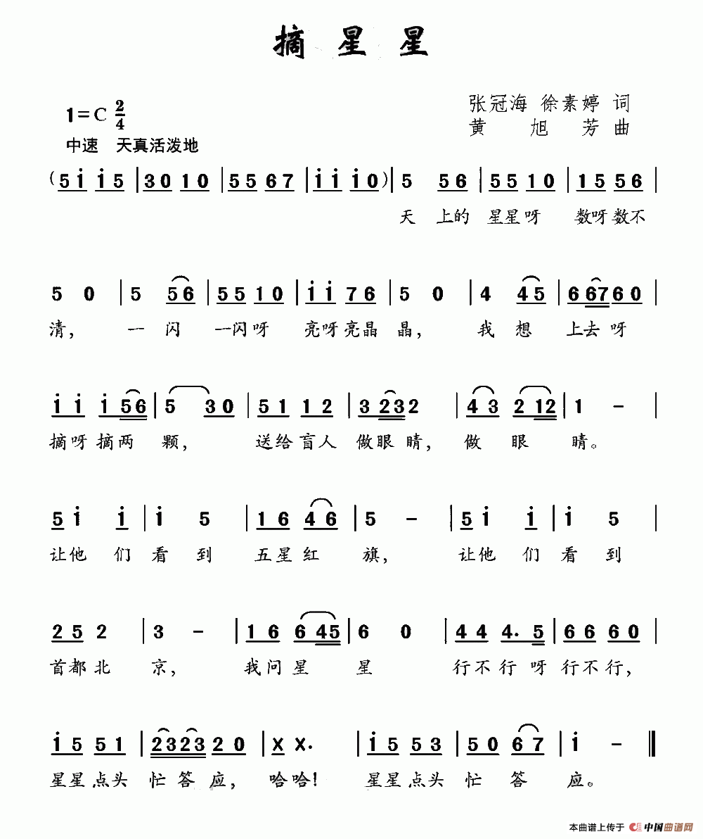 摘星星(张冠海 徐素婷词 黄旭芳曲)(1)_原文件名:摘星星.gif
