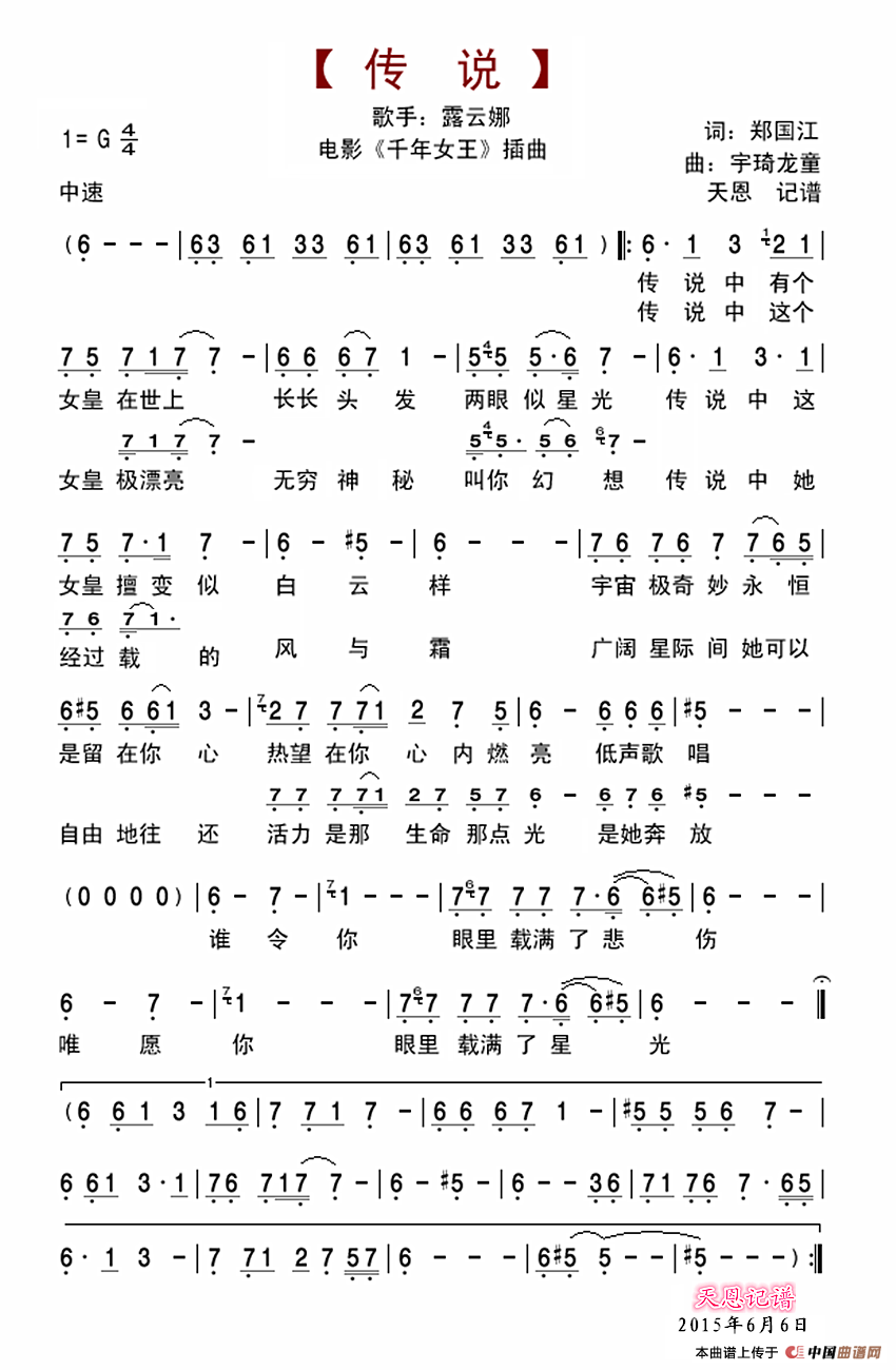 传说(郑国江词 宇琦龙童曲)(1)_原文件名:传说-露云娜.png