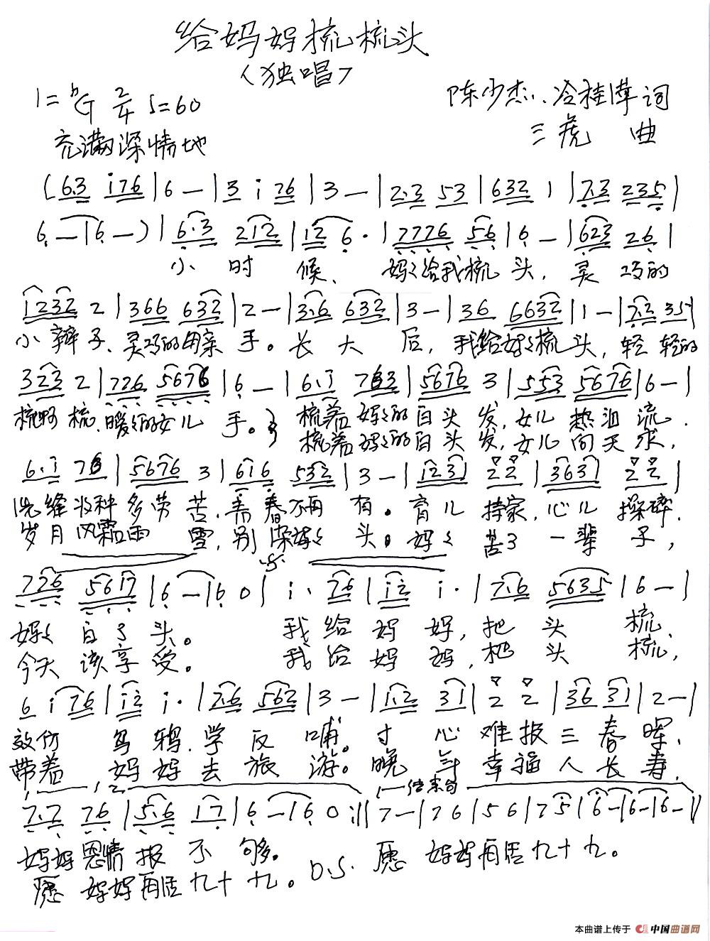给妈妈梳梳头(陈少杰 冷桂萍词 三虎曲)(1)_原文件名:1.jpg