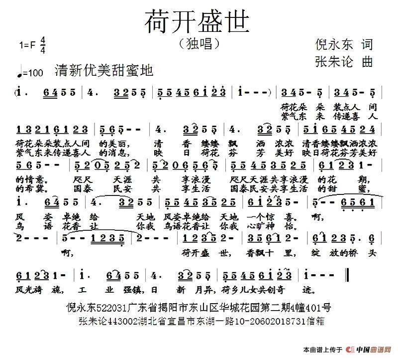 荷开盛世(倪永东词 张朱论曲)(1)_原文件名:1.jpg