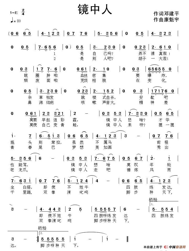 镜中人(邓建平词 康魁宇曲)(1)_原文件名:1.jpg