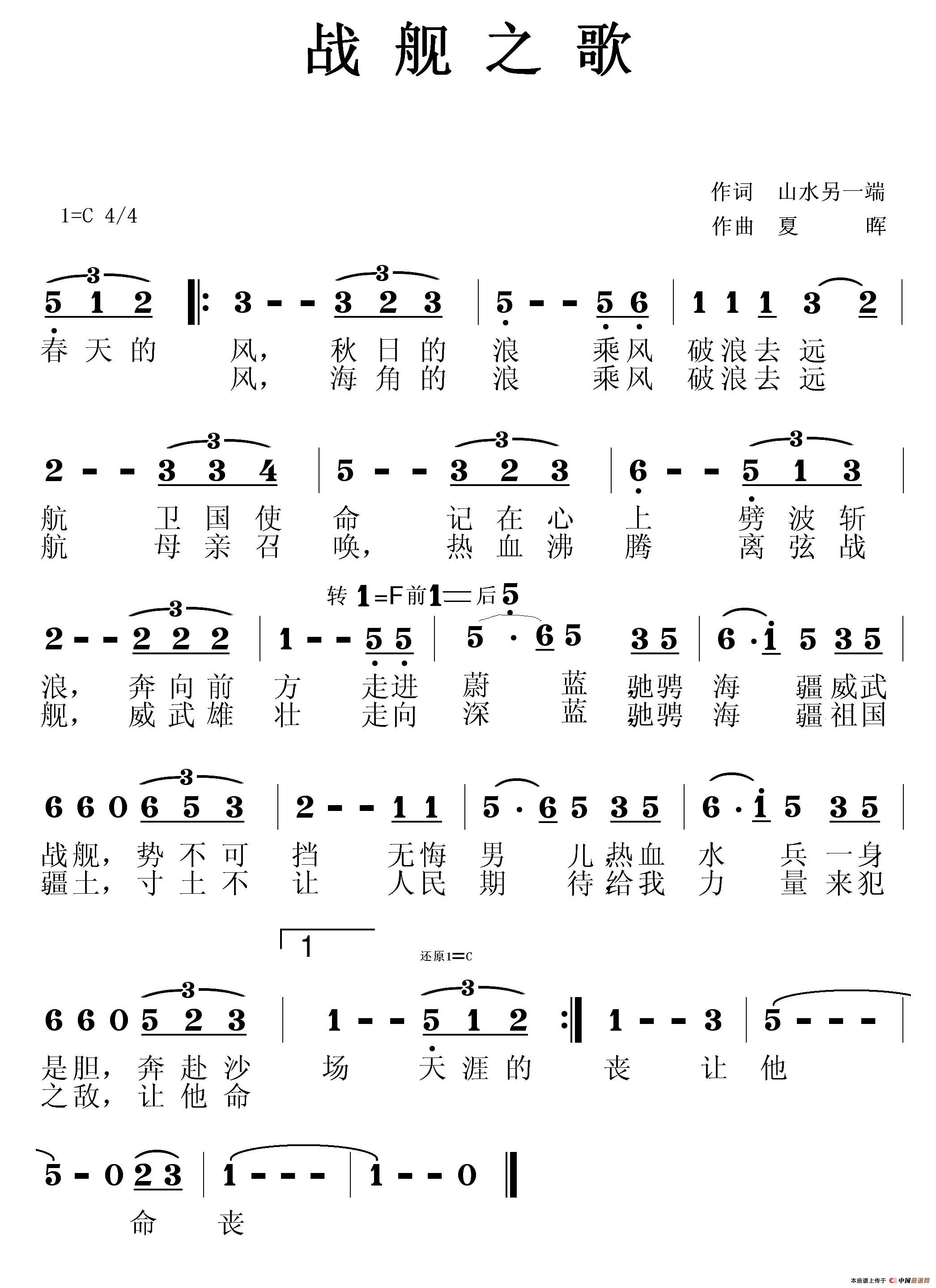 战舰之歌(山水另一端词 夏晖曲)(1)_原文件名:1.jpg