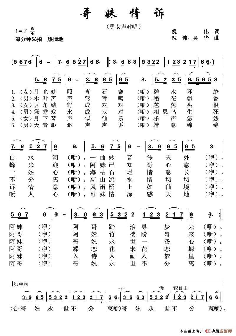 哥妹情诉（倪伟词 倪伟、吴华曲）(1)_原文件名：1.jpg