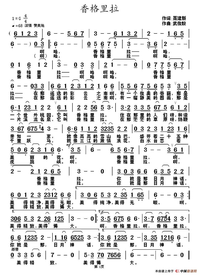 香格里拉（聂建新词 武俊毅曲）(1)_原文件名：1.jpg