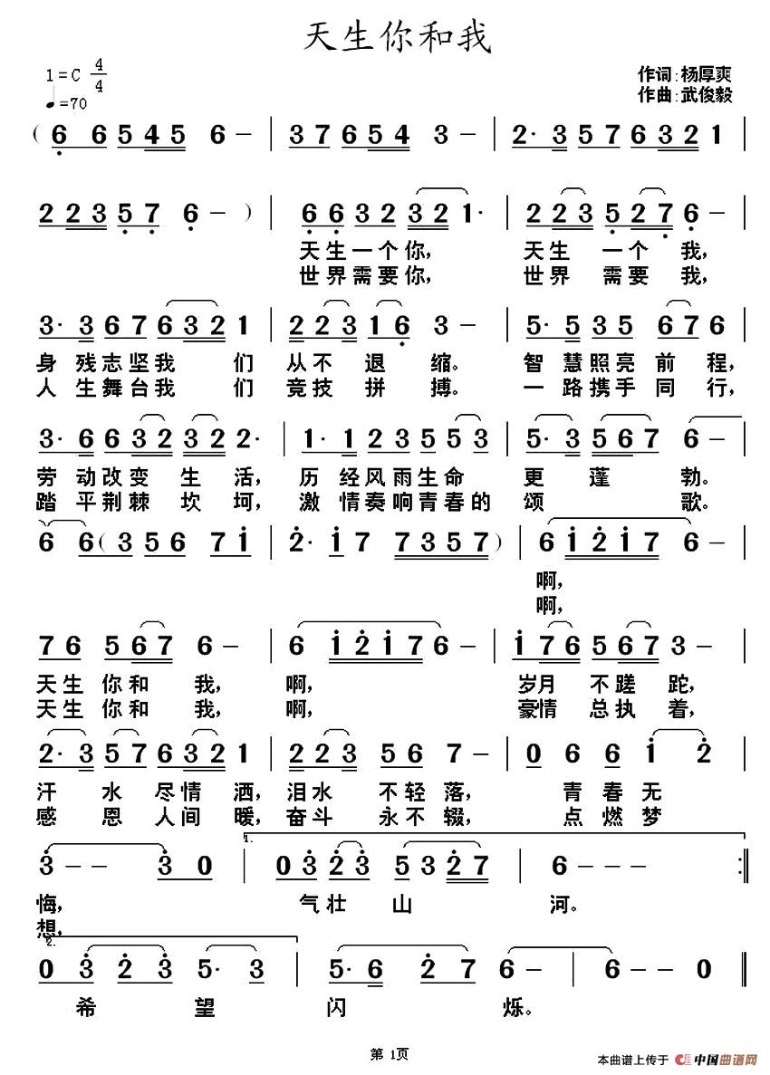 天生你和我 (1)_原文件名：1.jpg