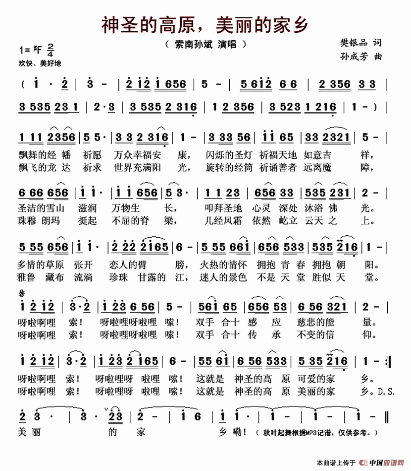 神圣的高原,美丽的家乡(樊银品词 孙成芳曲)(1)_原文件名:神圣的高原美丽的家乡-索南孙斌..gif