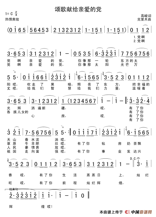 颂歌献给亲爱的党（高峻词 克里木曲）(1)_原文件名：1.gif