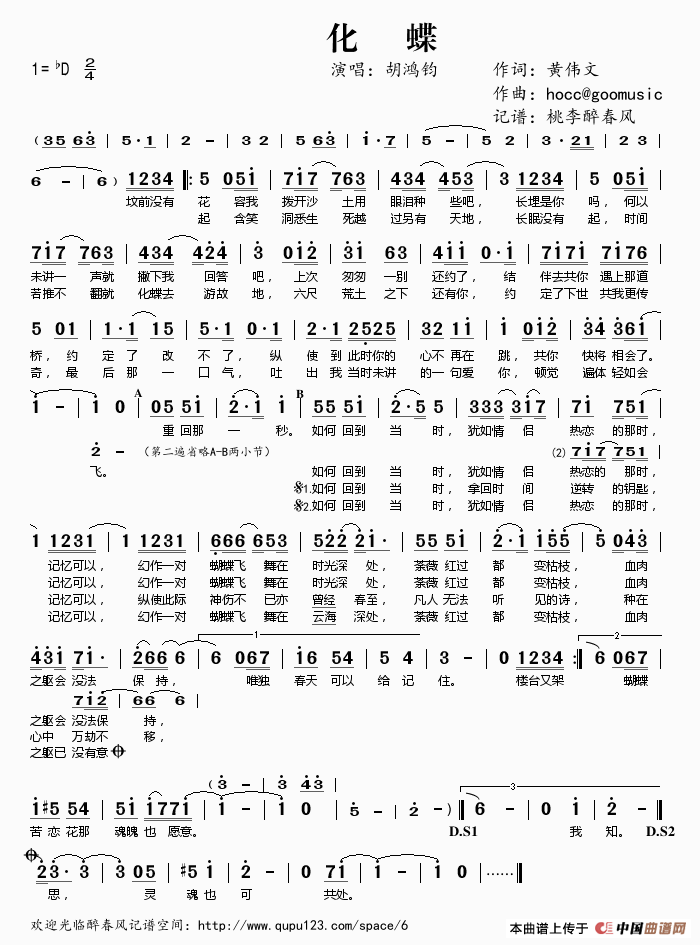 化蝶(黄伟文词 胡鸿钧唱)(1)_原文件名:化蝶.gif