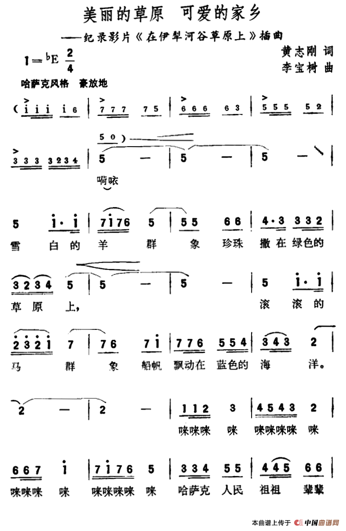 美丽的草原 可爱的家乡(纪录片《在伊犁河谷草原上》插曲)(1)_原文件名:111.png