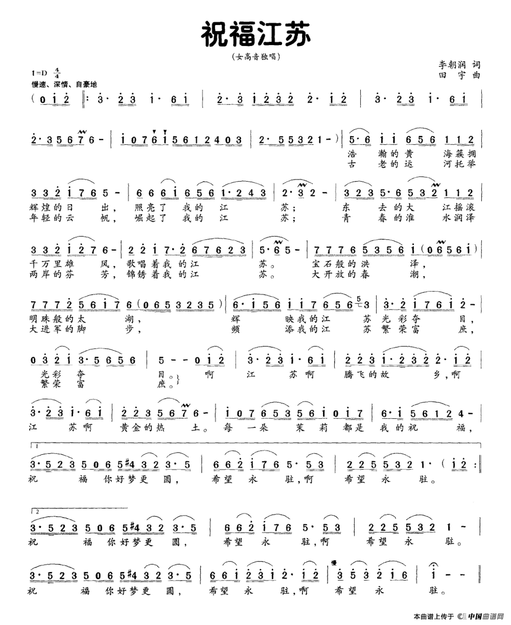 祝福江苏(李朝润词 田宇曲)(1)_原文件名:祝福江苏.png