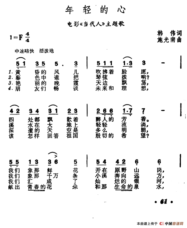 年轻的心(电影《当代人》主题歌)(1)_原文件名:000061.png