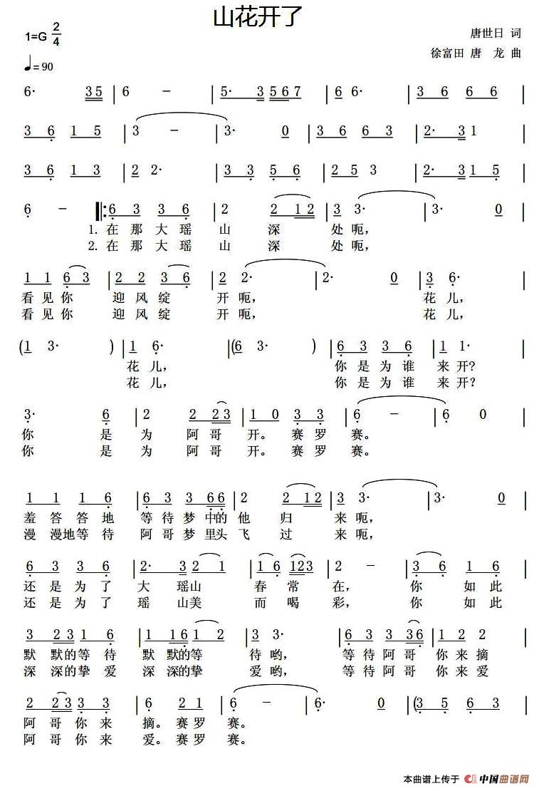 山花开了(唐世日 唐龙词 徐富田 唐龙曲)(1)_原文件名:1.jpg