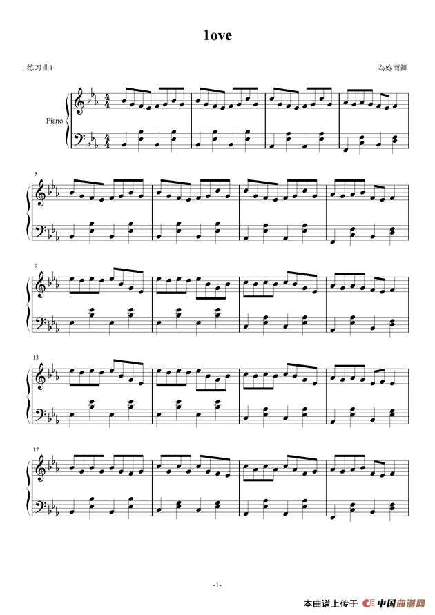 Love(练习曲1)(1)_原文件名:1.png
