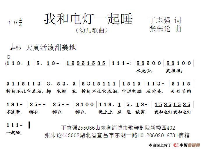 我和电灯一齐睡（丁志强词 张朱论曲）(1)_原文件名：我和电灯一起睡.jpg