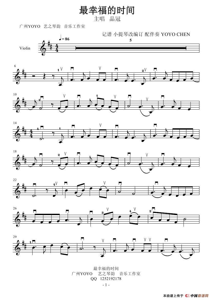 最幸福的时间  （小提琴谱）(1)_原文件名：最幸福的时间  小提琴谱0000.jpg